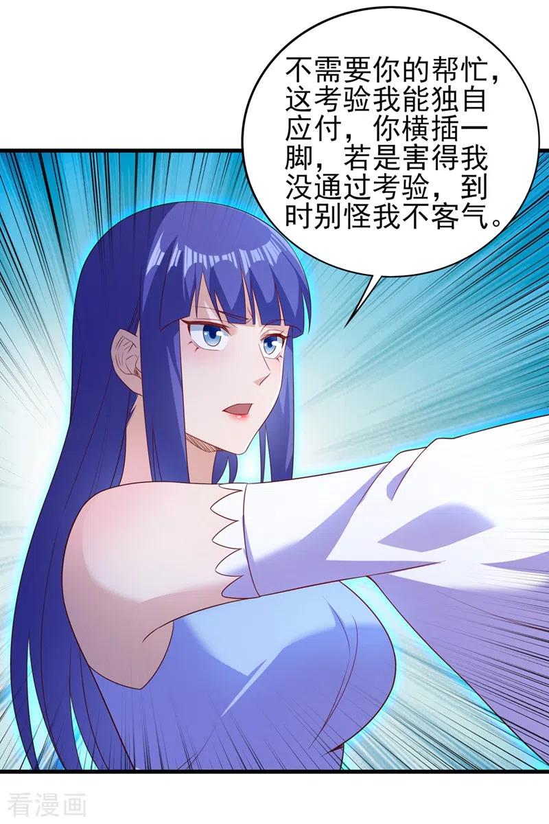 灵剑尊 第467话 我一定会保护你 第20页