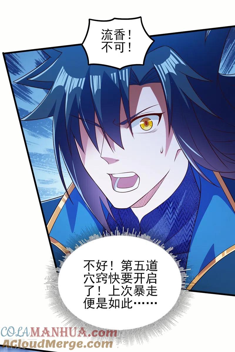 灵剑尊 第467话 我一定会保护你 第29页