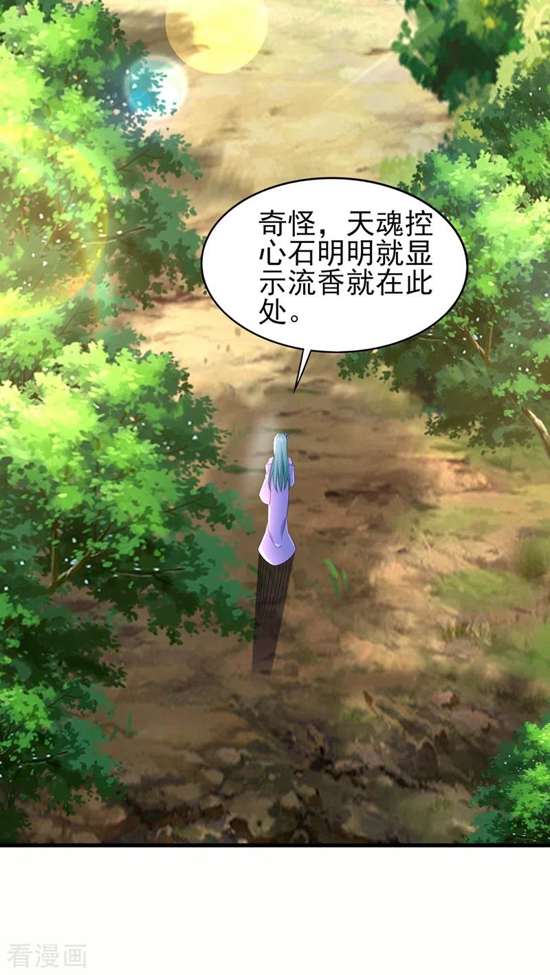 灵剑尊 第467话 我一定会保护你 第2页