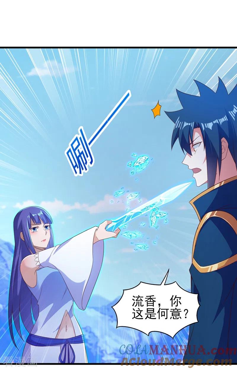 灵剑尊 第467话 我一定会保护你 第19页
