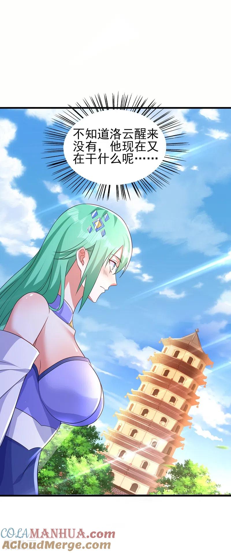 灵剑尊 第467话 我一定会保护你 第7页