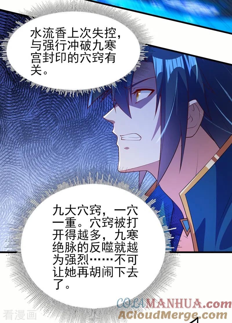 灵剑尊 第467话 我一定会保护你 第25页
