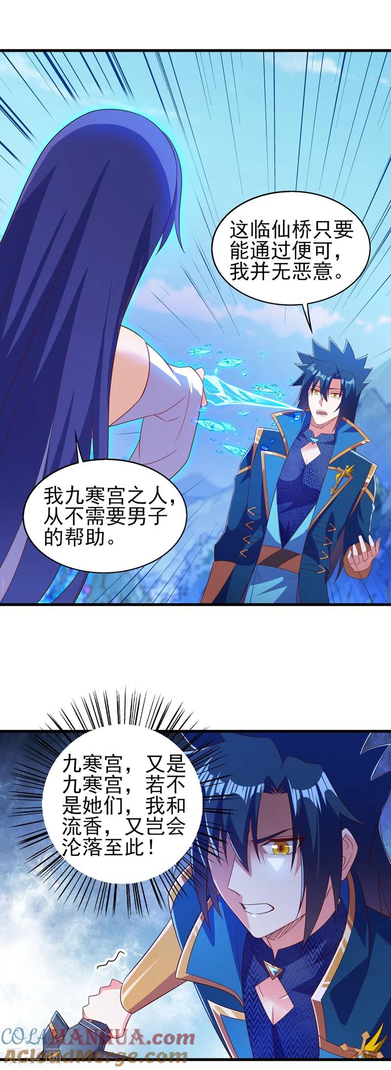 灵剑尊 第467话 我一定会保护你 第21页