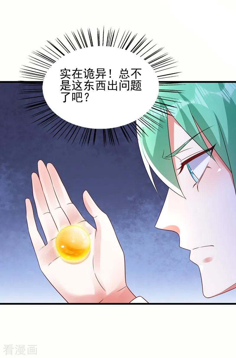 灵剑尊 第467话 我一定会保护你 第4页