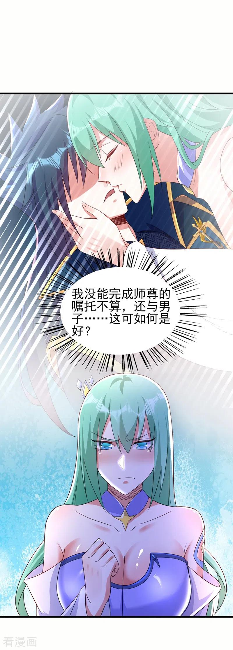 灵剑尊 第467话 我一定会保护你 第6页