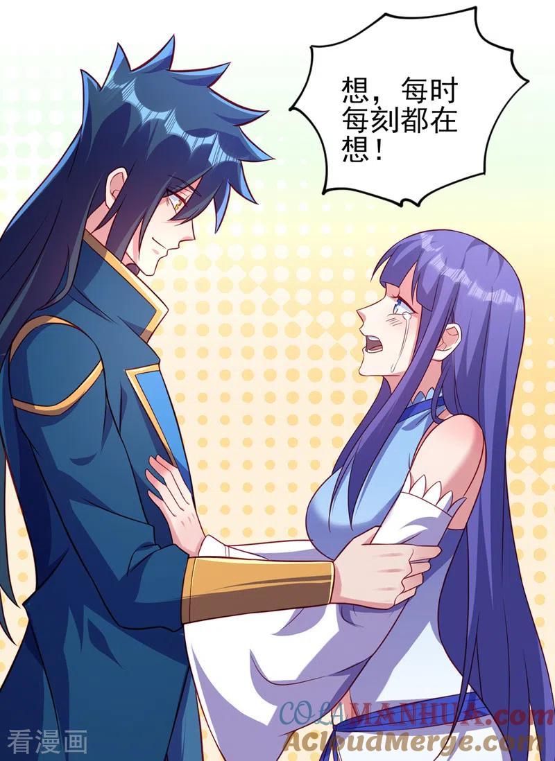 灵剑尊 第468话 你终于想起我了 第19页