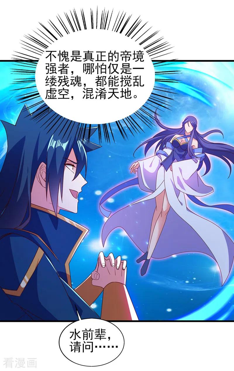 灵剑尊 第468话 你终于想起我了 第34页