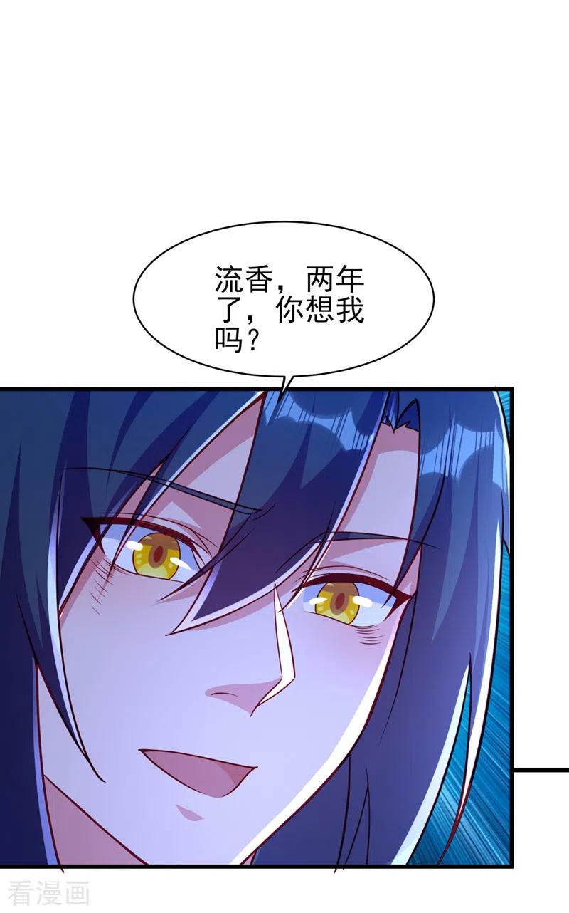 灵剑尊 第468话 你终于想起我了 第18页