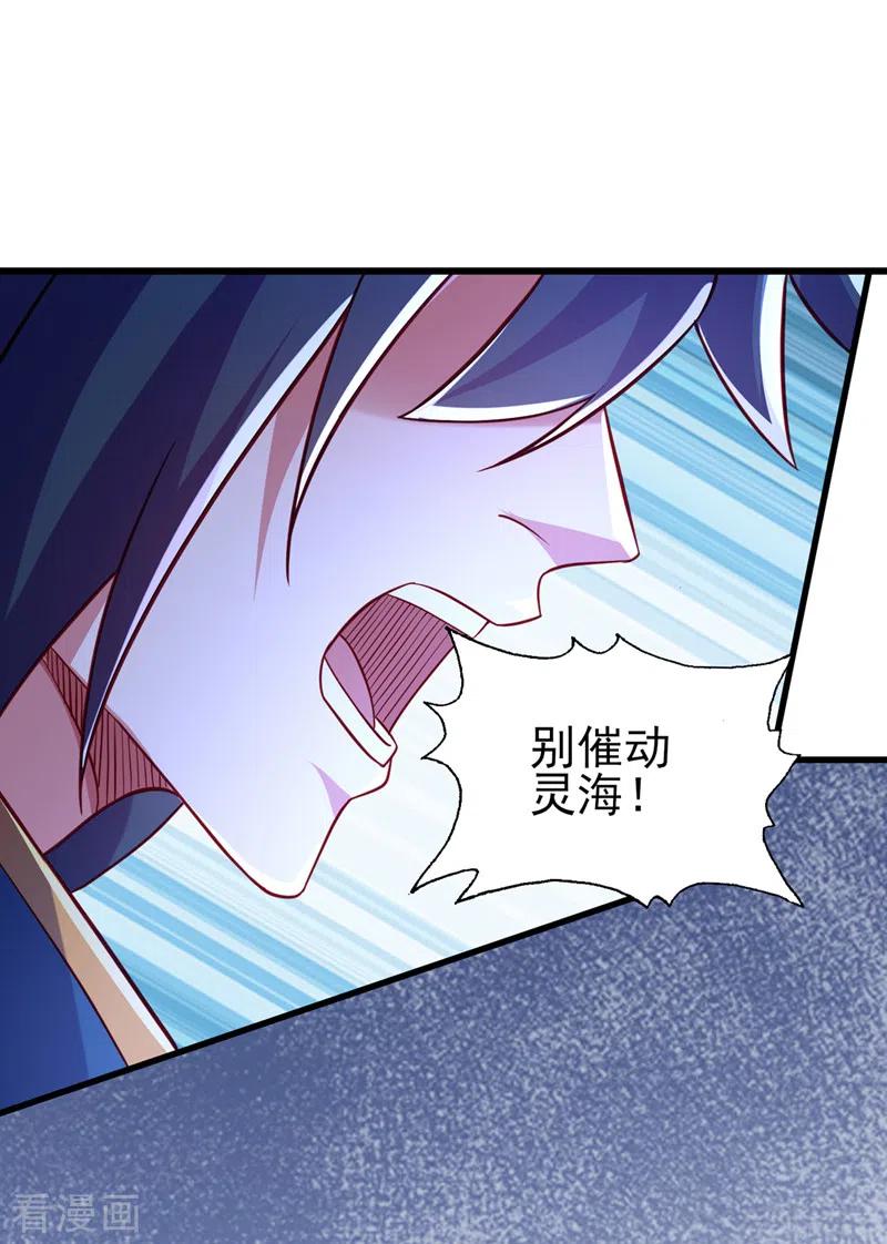 灵剑尊 第468话 你终于想起我了 第14页
