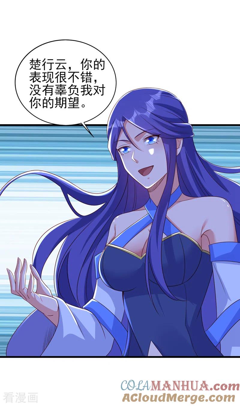 灵剑尊 第468话 你终于想起我了 第29页