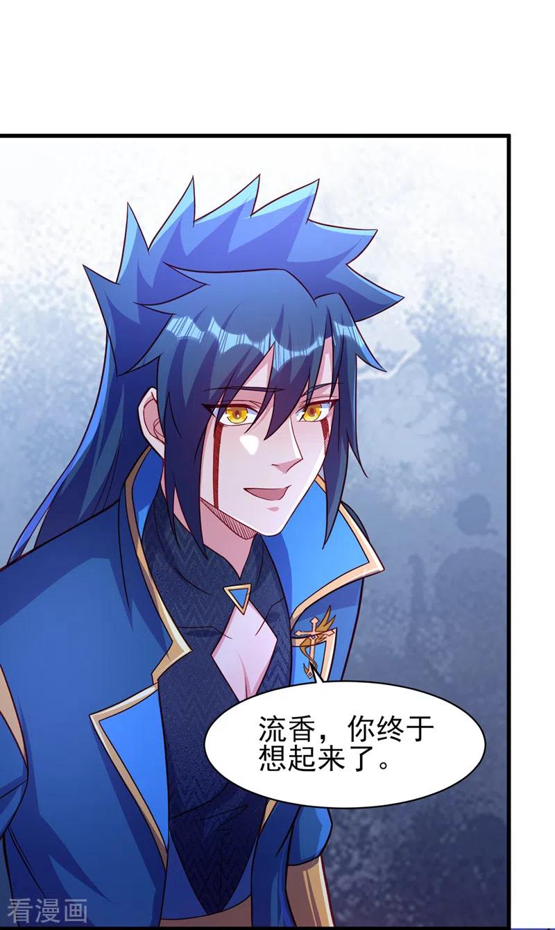 灵剑尊 第468话 你终于想起我了 第6页