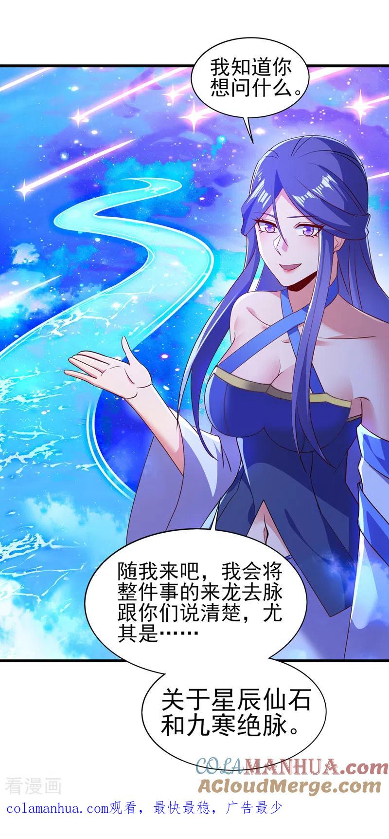 灵剑尊 第468话 你终于想起我了 第35页