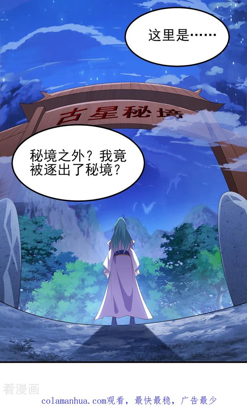 灵剑尊 第469话 说过的话你都忘了吗 第32页