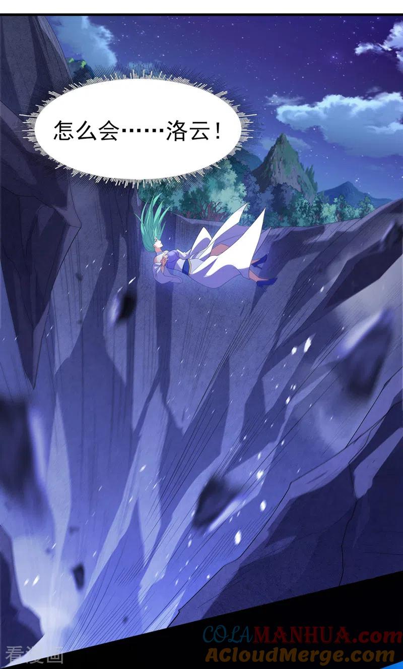 灵剑尊 第469话 说过的话你都忘了吗 第29页