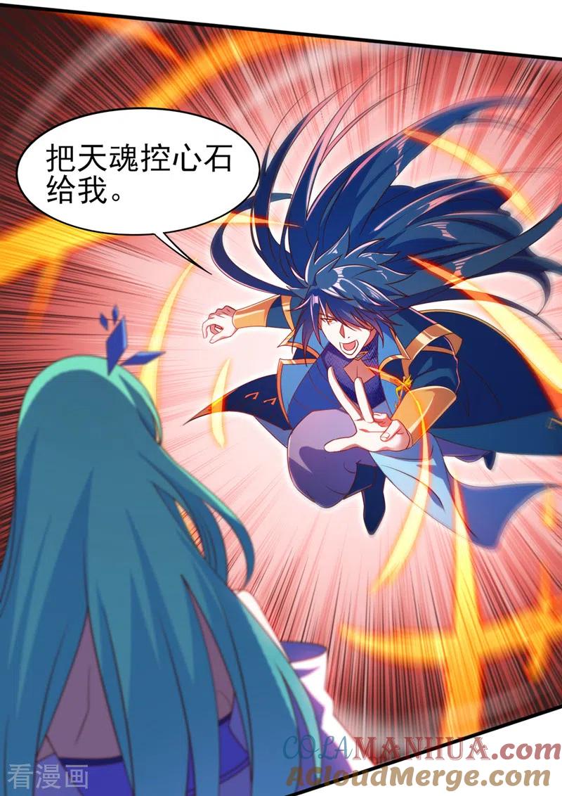 灵剑尊 第469话 说过的话你都忘了吗 第17页