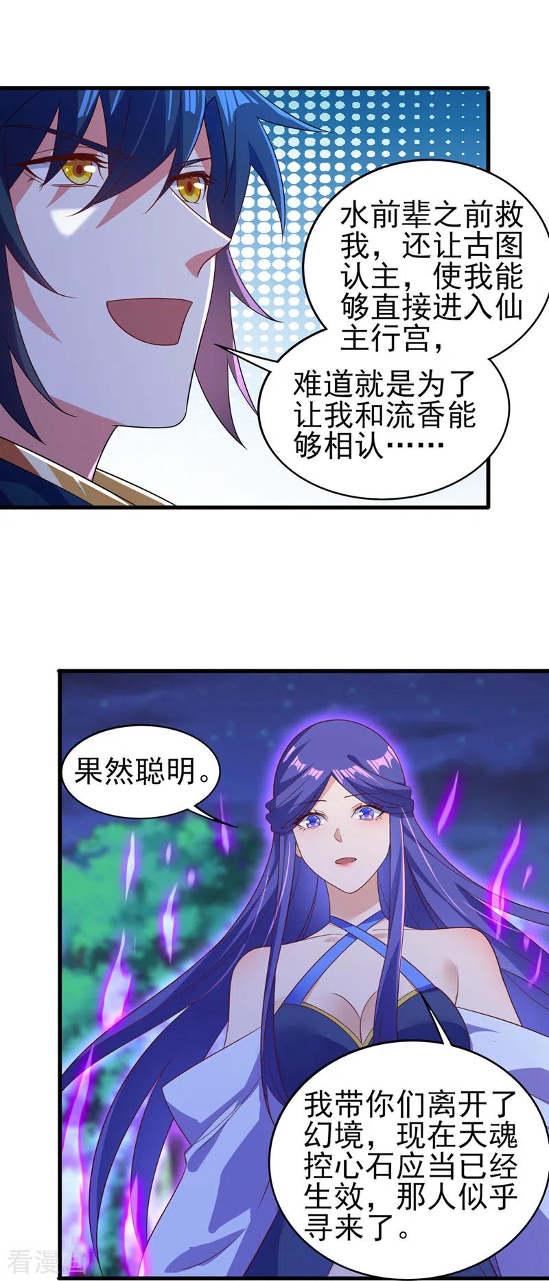 灵剑尊 第469话 说过的话你都忘了吗 第8页
