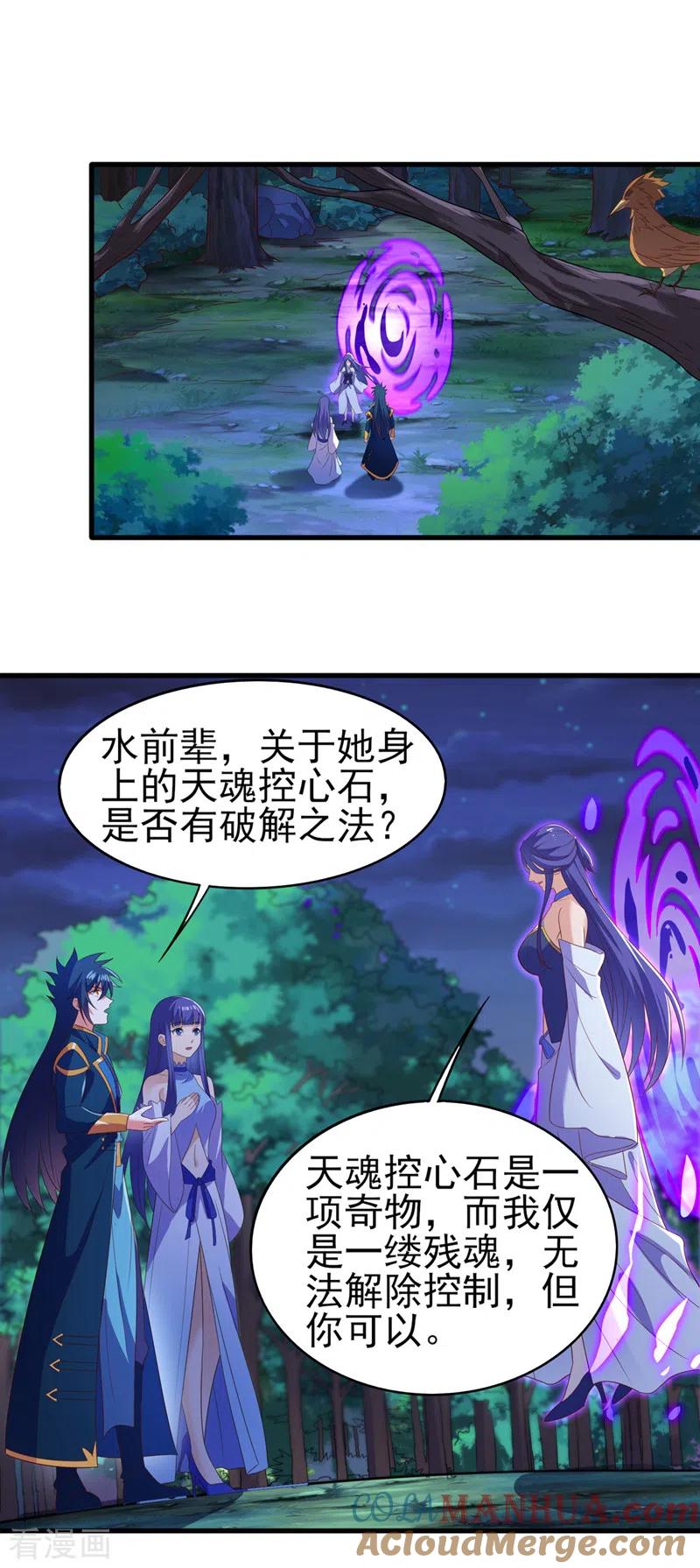 灵剑尊 第469话 说过的话你都忘了吗 第7页