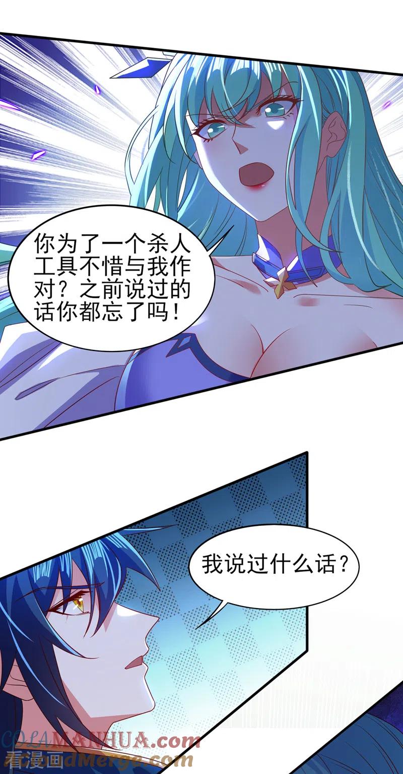 灵剑尊 第469话 说过的话你都忘了吗 第19页