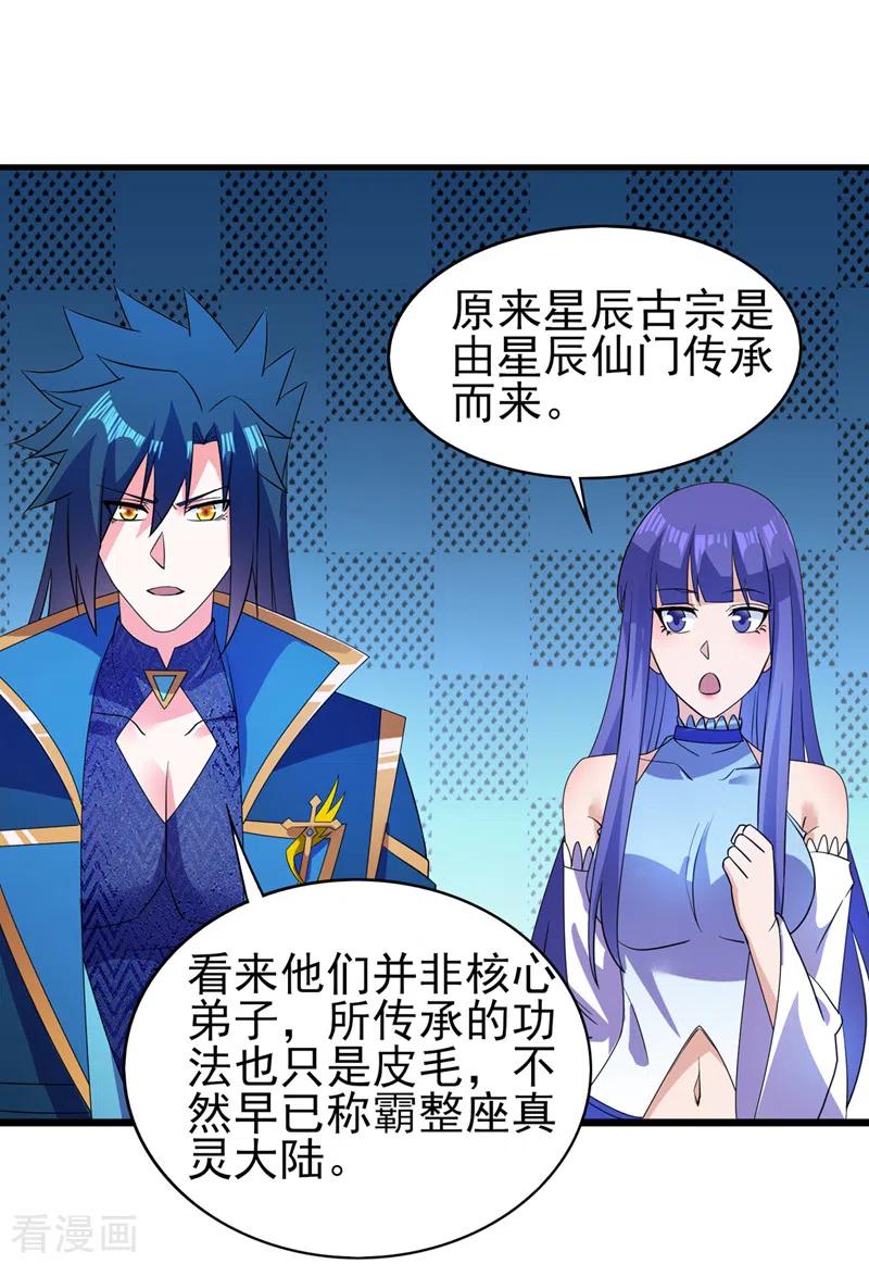 灵剑尊 第469话 说过的话你都忘了吗 第4页