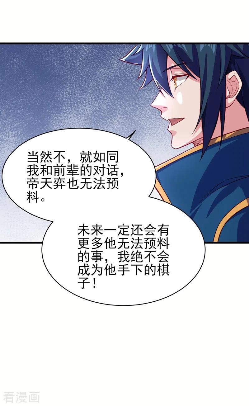 灵剑尊 第470话 都是帝天弈的阴谋 第32页