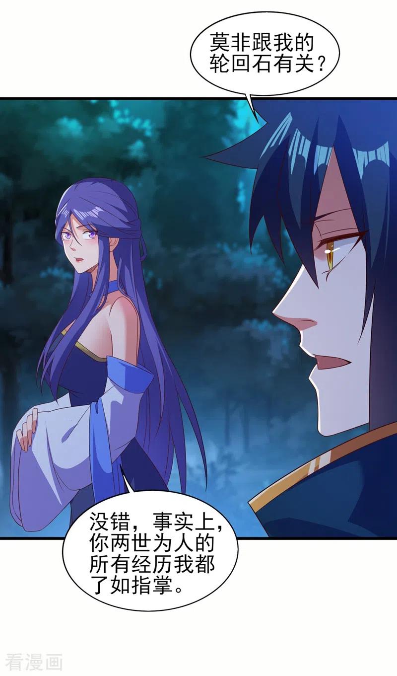 灵剑尊 第470话 都是帝天弈的阴谋 第18页