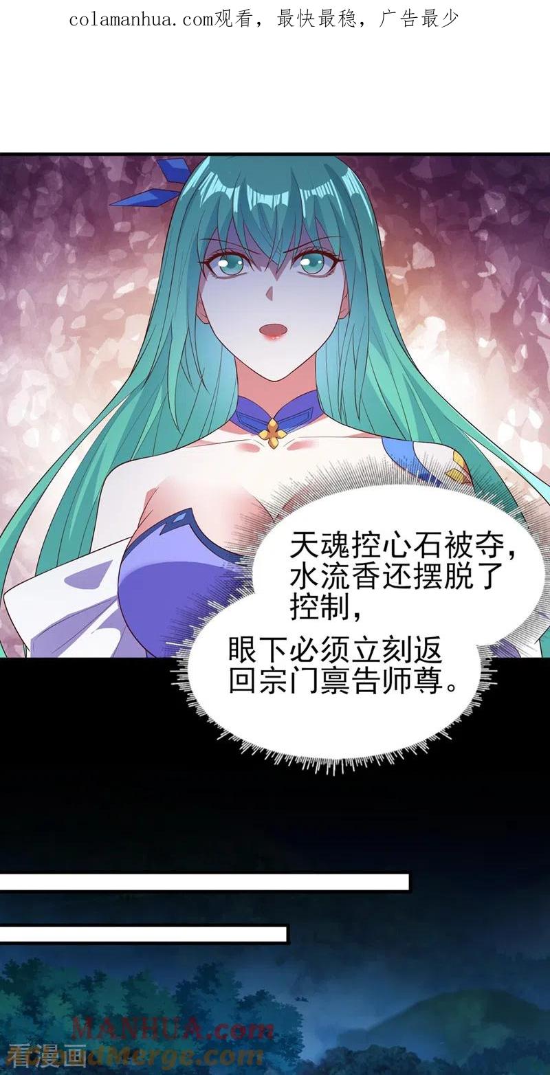 灵剑尊 第470话 都是帝天弈的阴谋 第1页