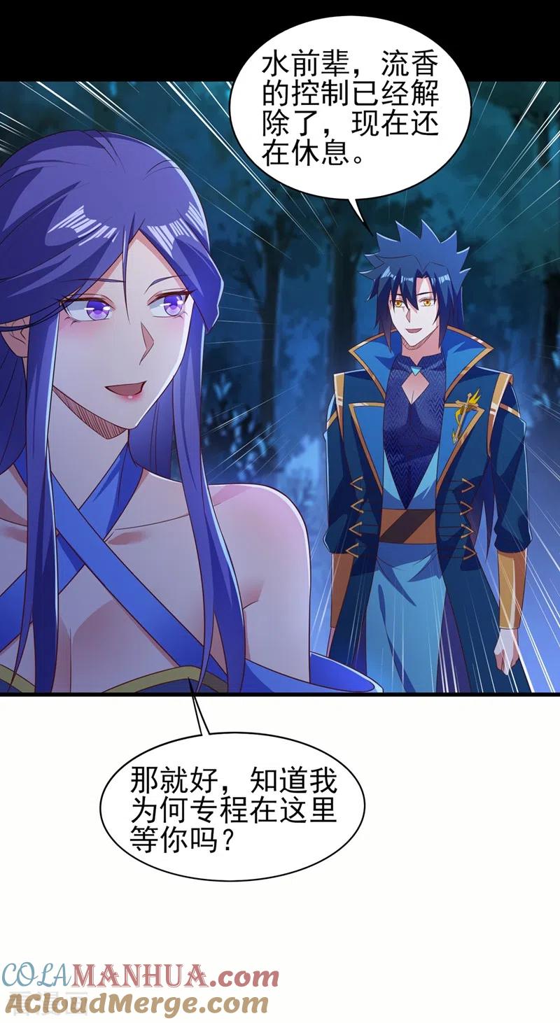 灵剑尊 第470话 都是帝天弈的阴谋 第17页
