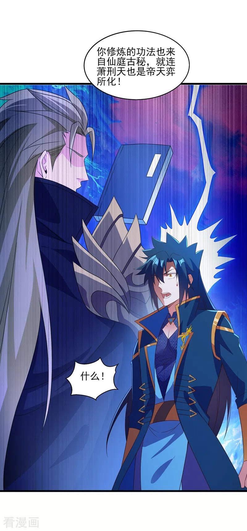 灵剑尊 第470话 都是帝天弈的阴谋 第26页
