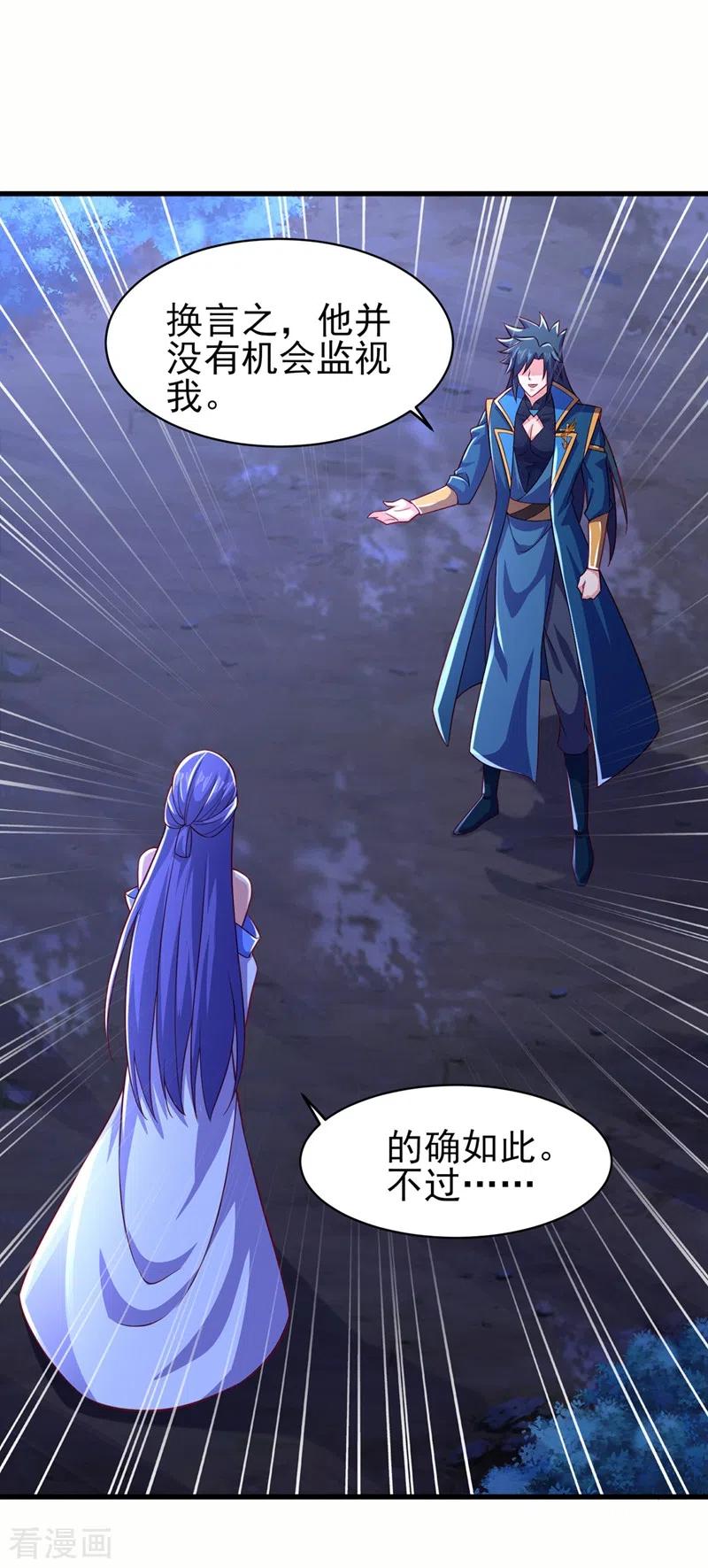 灵剑尊 第470话 都是帝天弈的阴谋 第30页