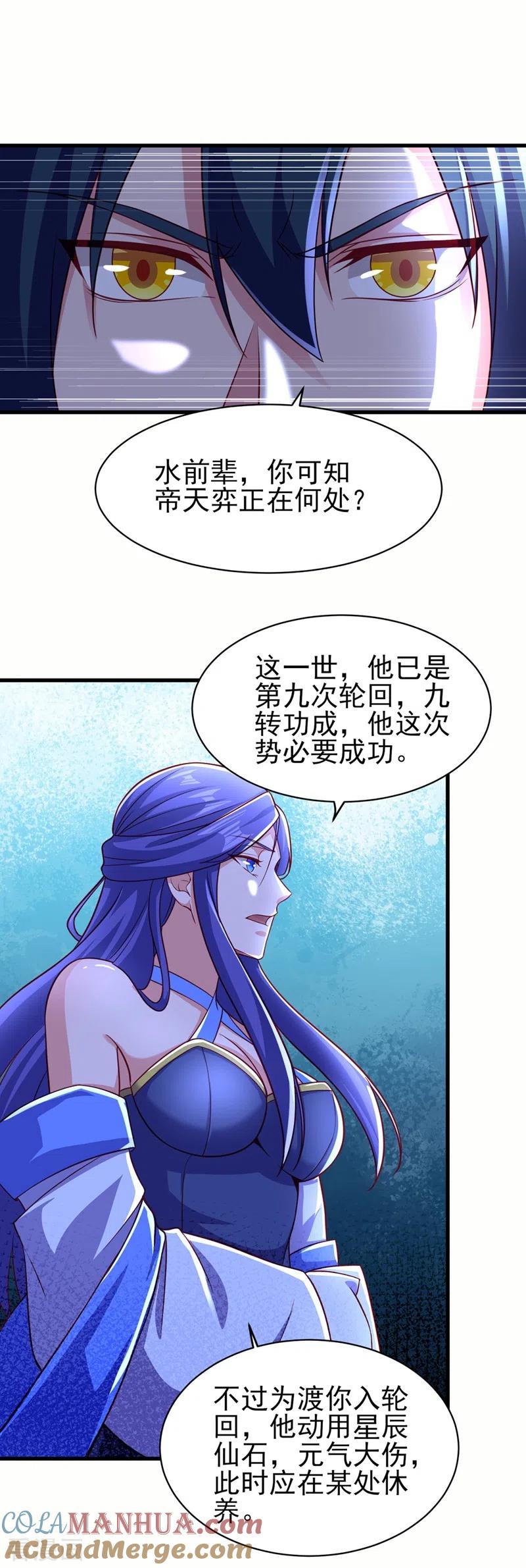 灵剑尊 第470话 都是帝天弈的阴谋 第29页