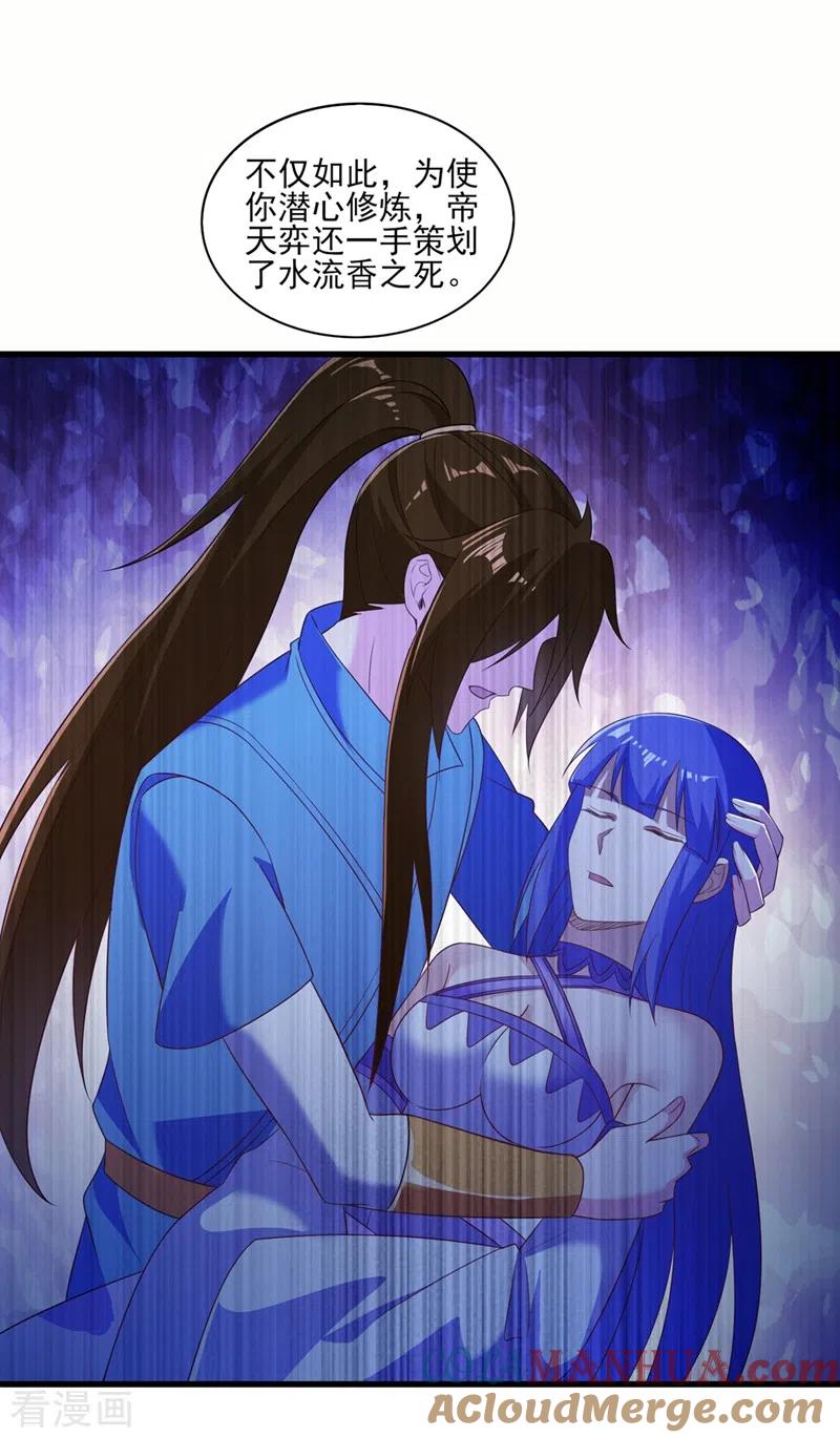 灵剑尊 第470话 都是帝天弈的阴谋 第25页