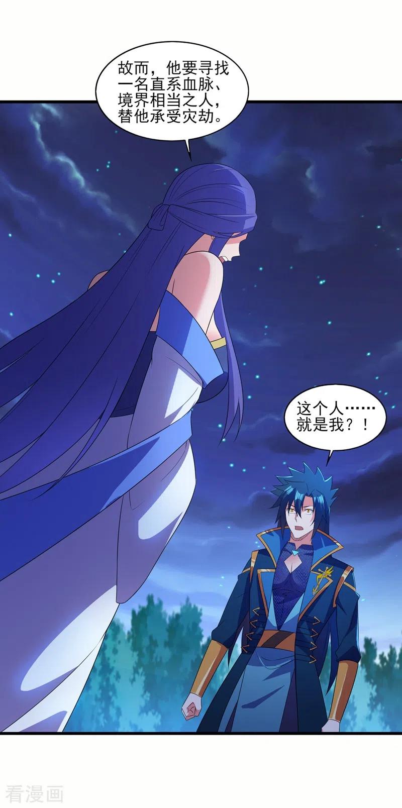 灵剑尊 第470话 都是帝天弈的阴谋 第22页