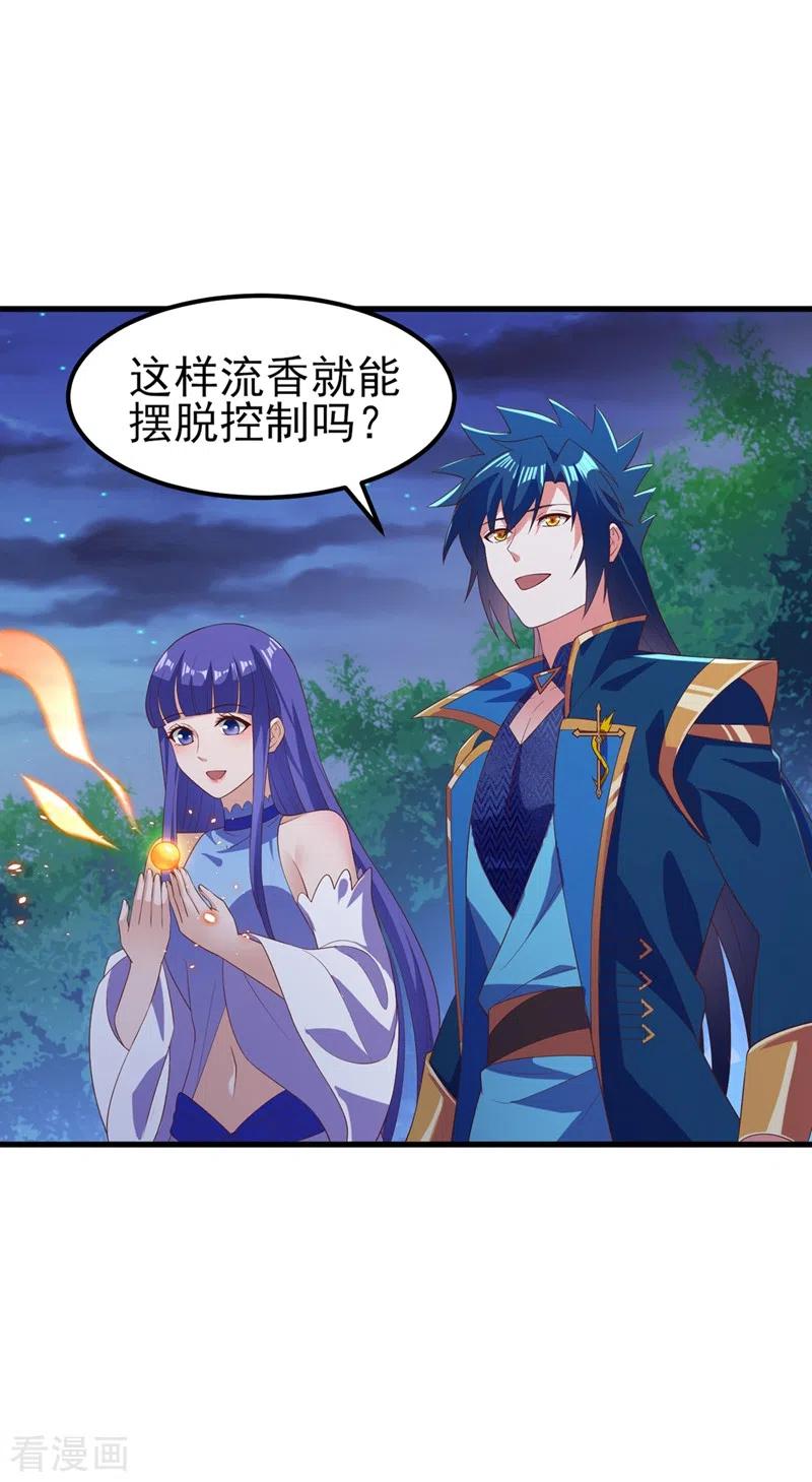 灵剑尊 第470话 都是帝天弈的阴谋 第4页
