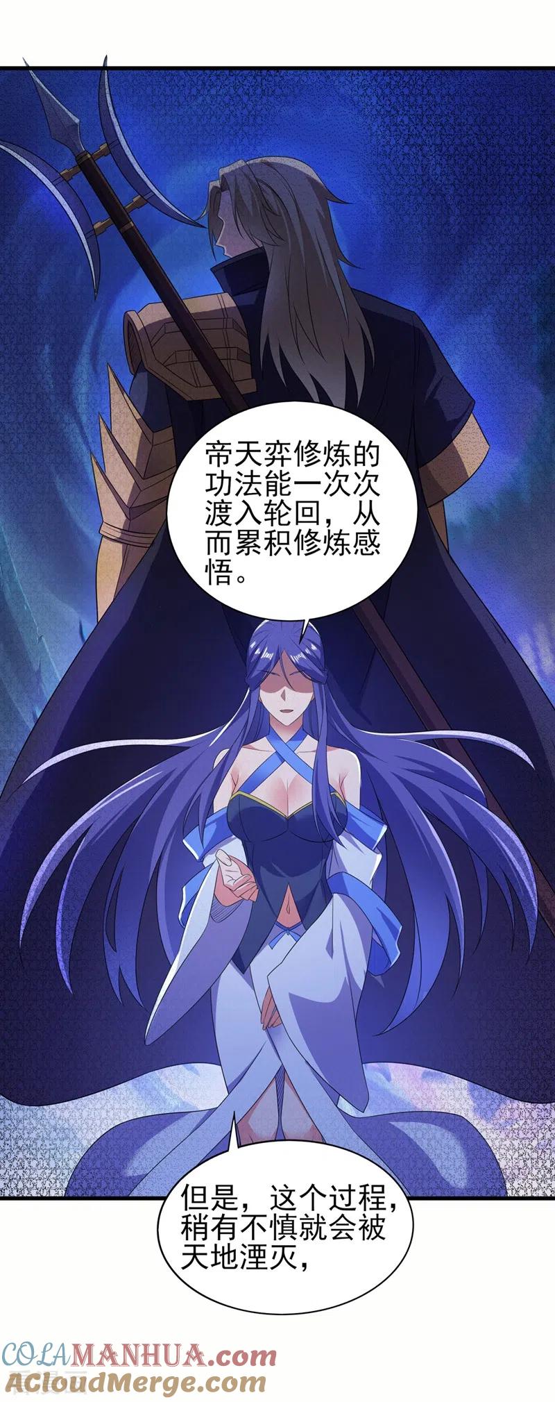 灵剑尊 第470话 都是帝天弈的阴谋 第21页