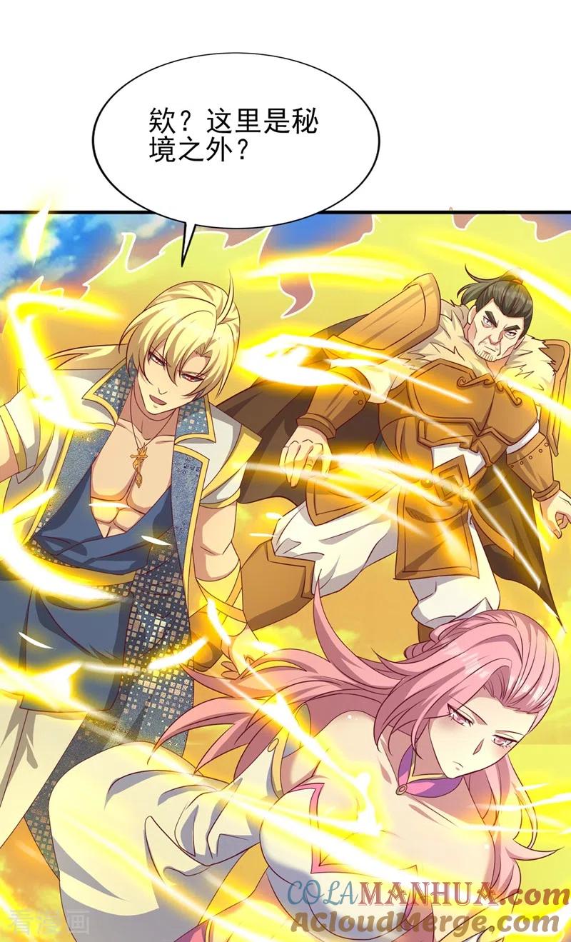 灵剑尊 第472话 这也算代价？ 第15页