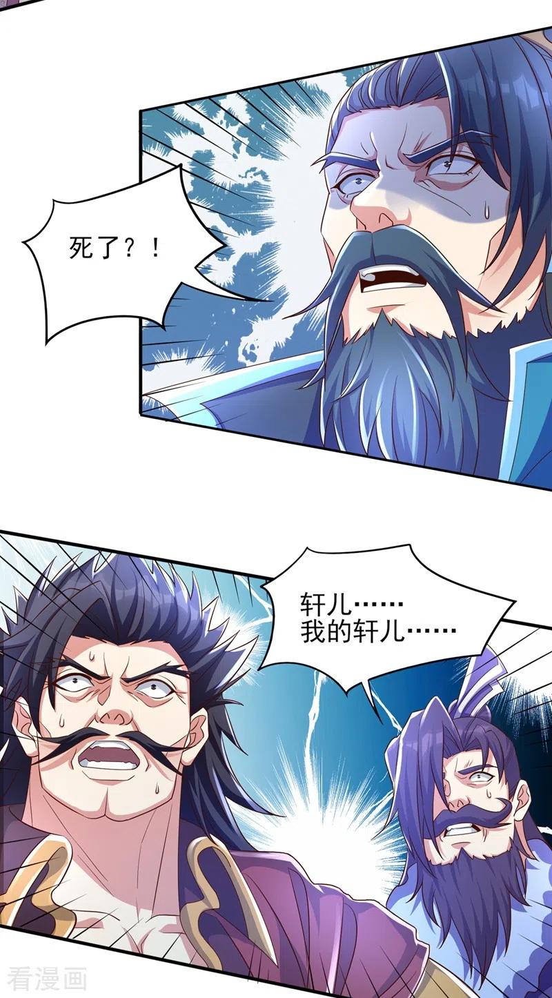 灵剑尊 第472话 这也算代价？ 第18页