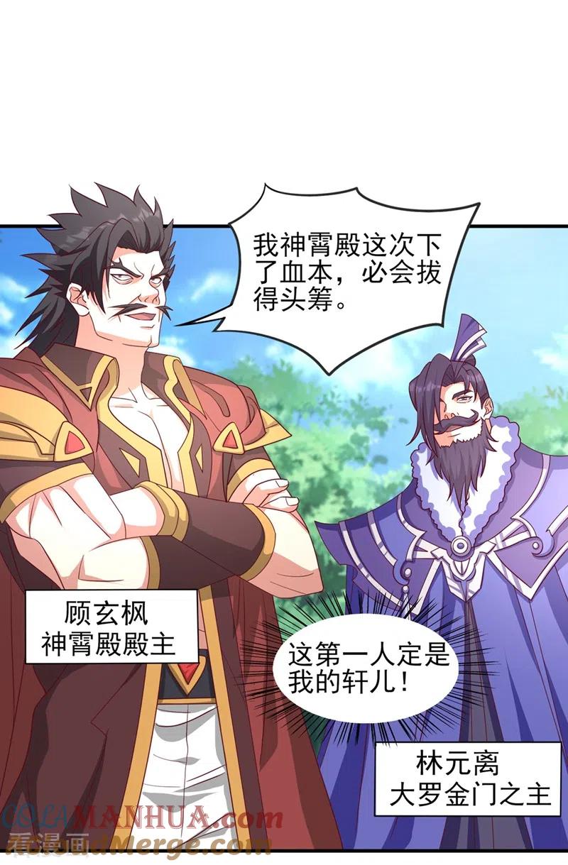 灵剑尊 第472话 这也算代价？ 第11页
