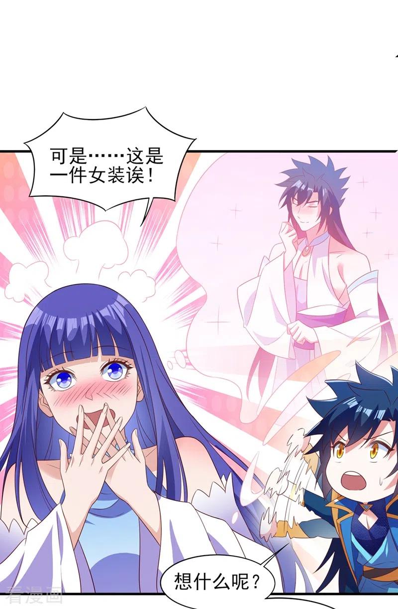 灵剑尊 第472话 这也算代价？ 第4页
