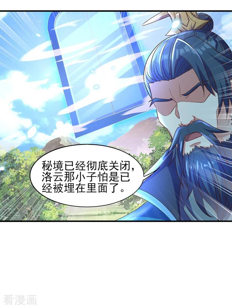 灵剑尊 第472话 这也算代价？ 第22页