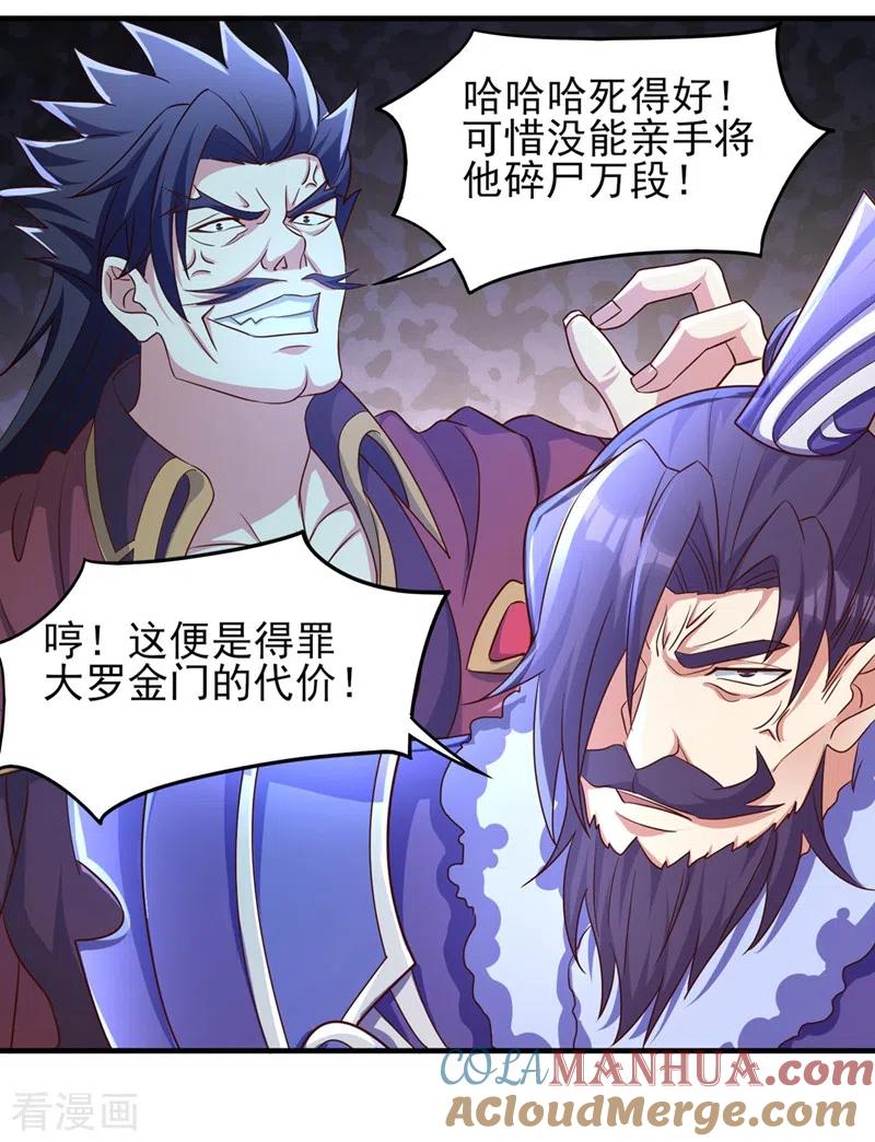灵剑尊 第472话 这也算代价？ 第23页
