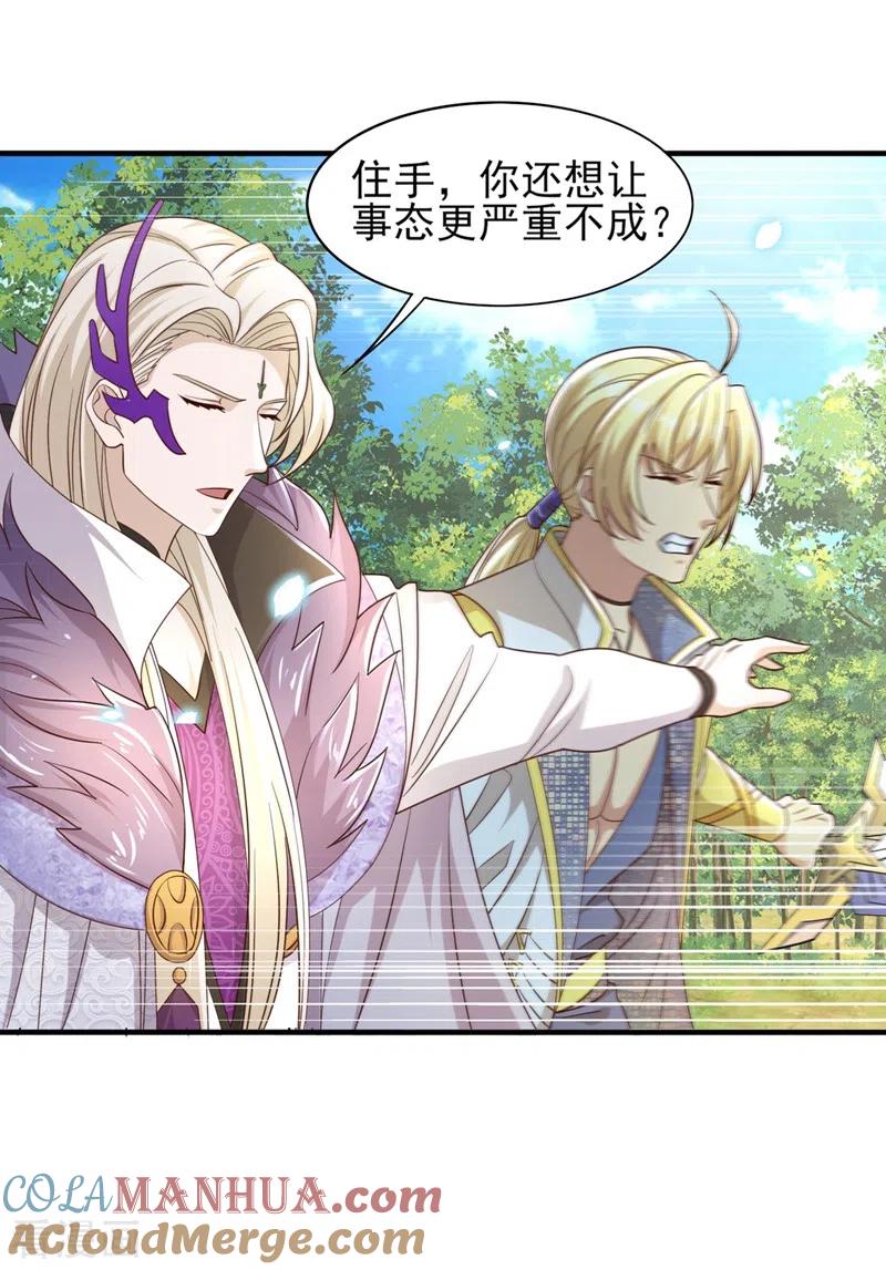 灵剑尊 第472话 这也算代价？ 第21页