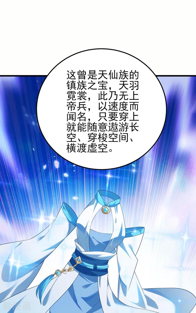 灵剑尊 第472话 这也算代价？ 第2页