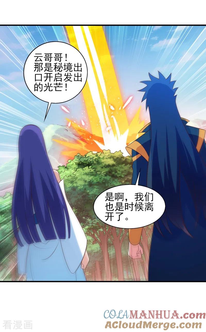 灵剑尊 第472话 这也算代价？ 第9页