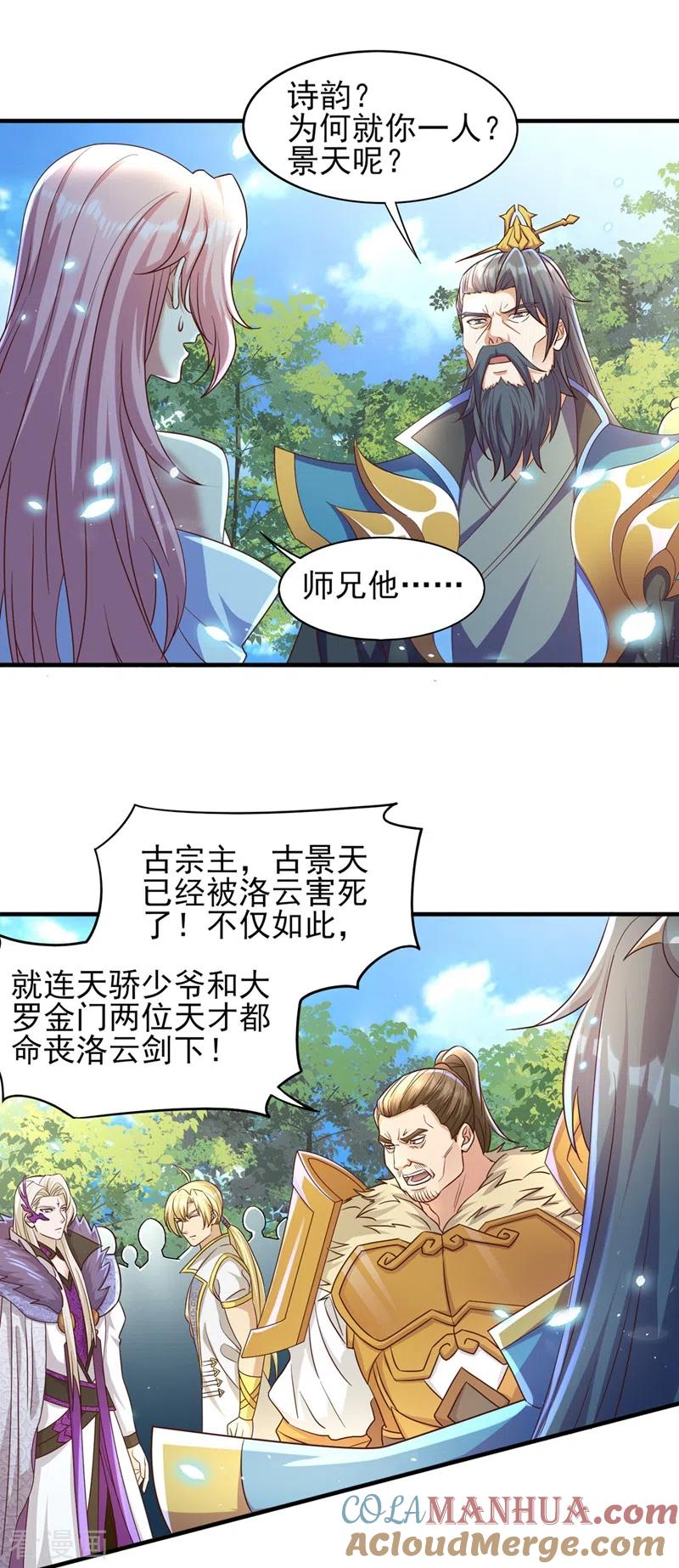 灵剑尊 第472话 这也算代价？ 第17页