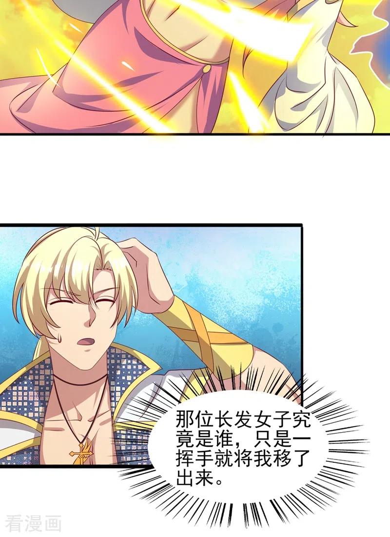 灵剑尊 第472话 这也算代价？ 第16页