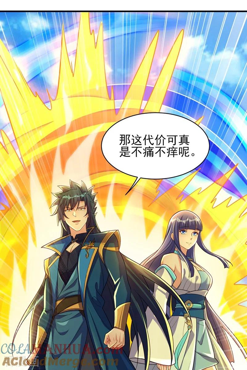 灵剑尊 第472话 这也算代价？ 第25页