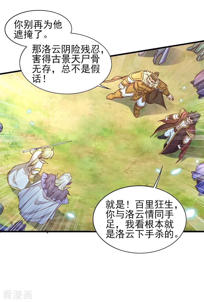 灵剑尊 第472话 这也算代价？ 第20页