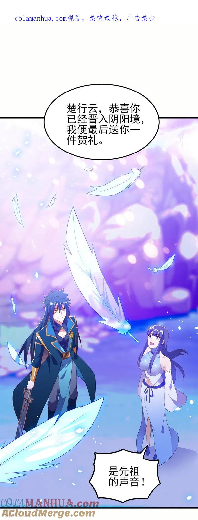 灵剑尊 第472话 这也算代价？ 第1页