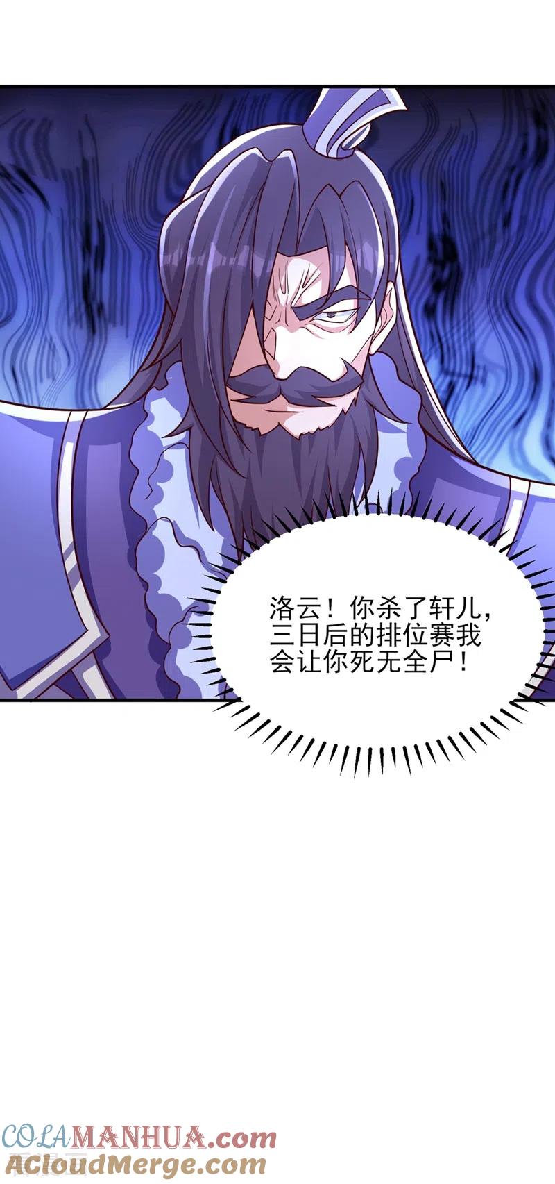 灵剑尊 第473话 谁想赢就来挑战我 第9页