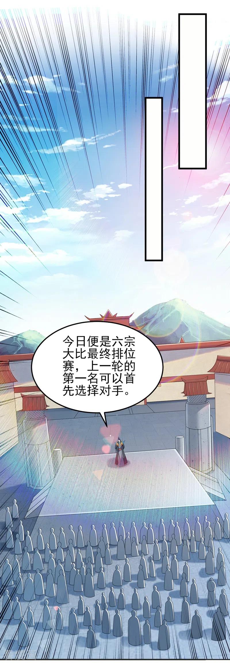 灵剑尊 第473话 谁想赢就来挑战我 第18页